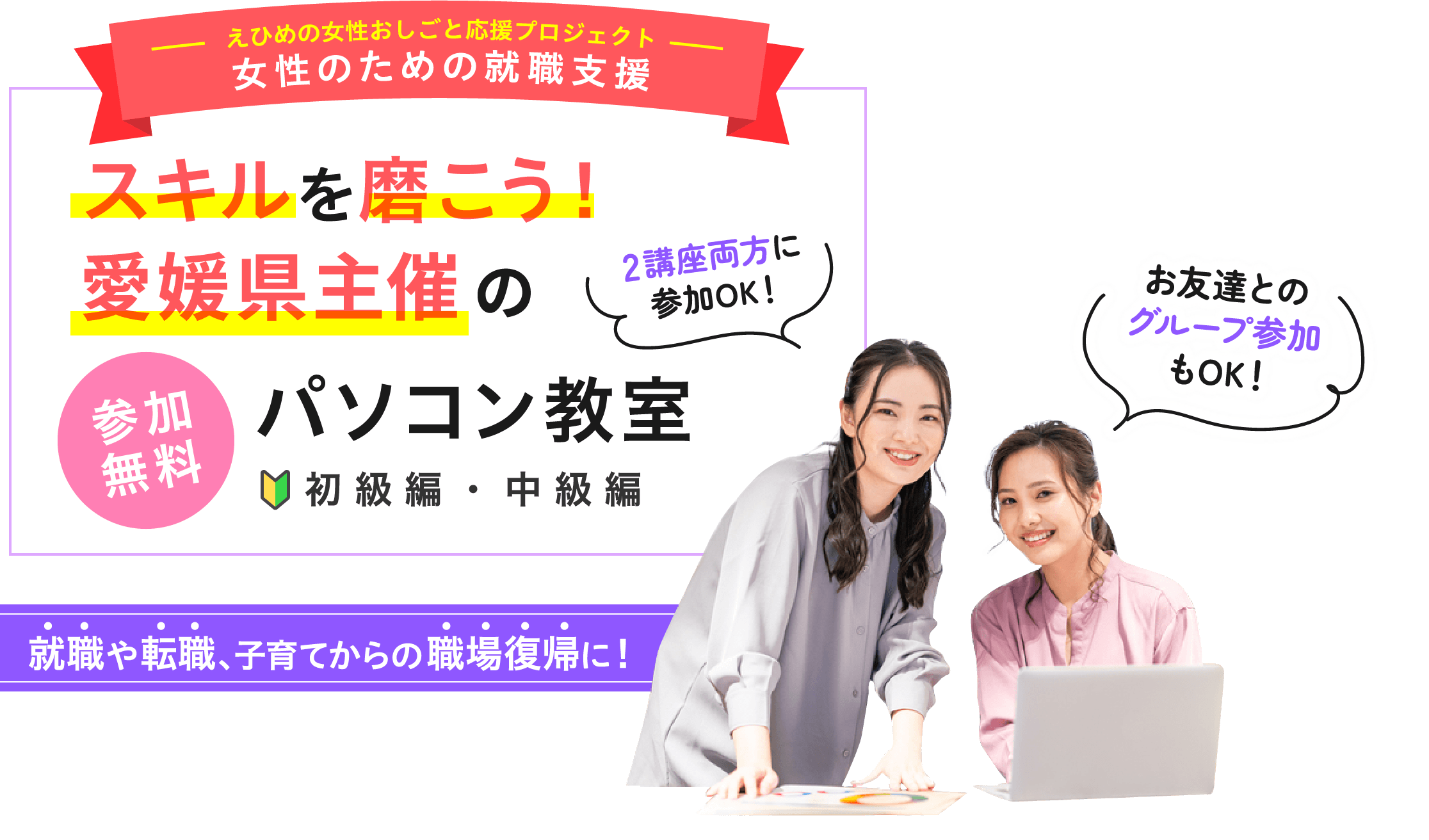 スキルを磨こう！愛媛県主催の無料パソコン教室　初級編・中級編